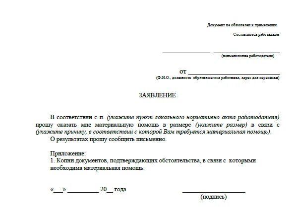 Материальная помощь на лечение образец. Заявление о предоставлении материальной помощи. Заявление на материальную помощь образец. Заявление на материальную помощь по рождению ребенка. Заявление на материальную помощь причины.