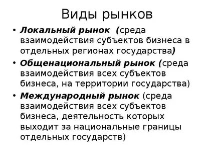 Местный рынок особенности