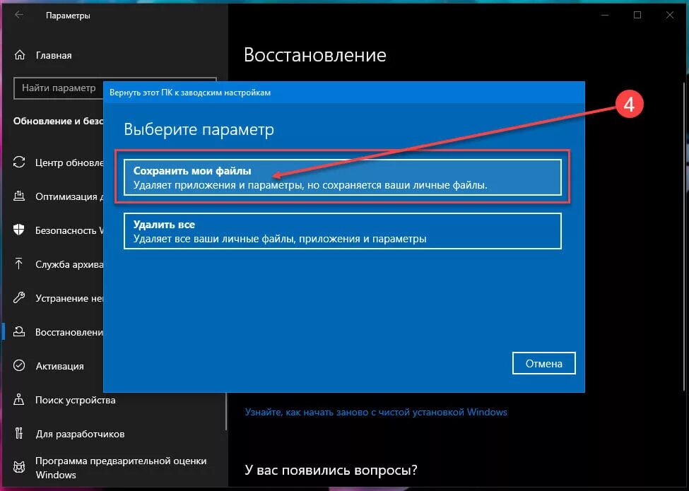 Сброс виндовс 10 до заводских настроек. Восстановить заводские настройки Windows 10. Как сбросить заводские настройки на ноутбук 10 винда. Вернуть ПК К заводским настройкам.