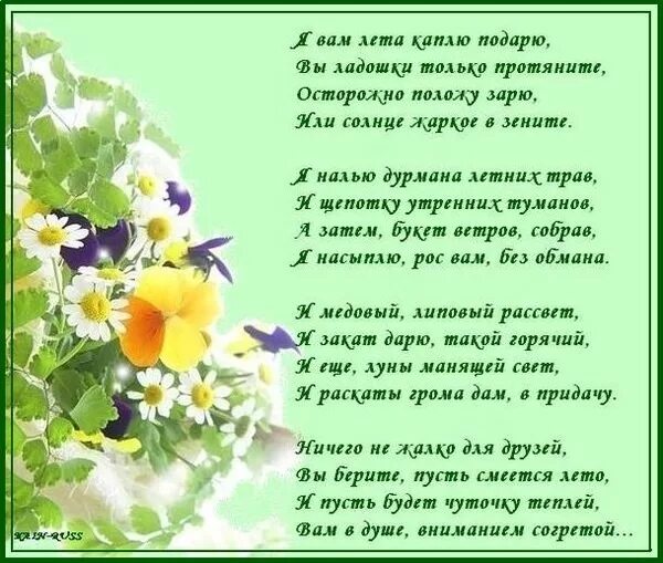 В начале лета я несколько дней провел. Красивые стихи о лете. Стихи летние красивые. Стихи об уходящем лете красивые. Стихи на тему лета.