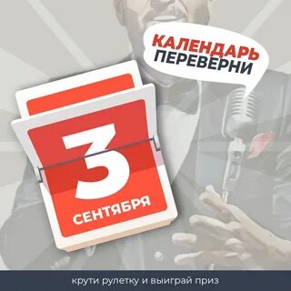 Календарь 3 сентября музыка