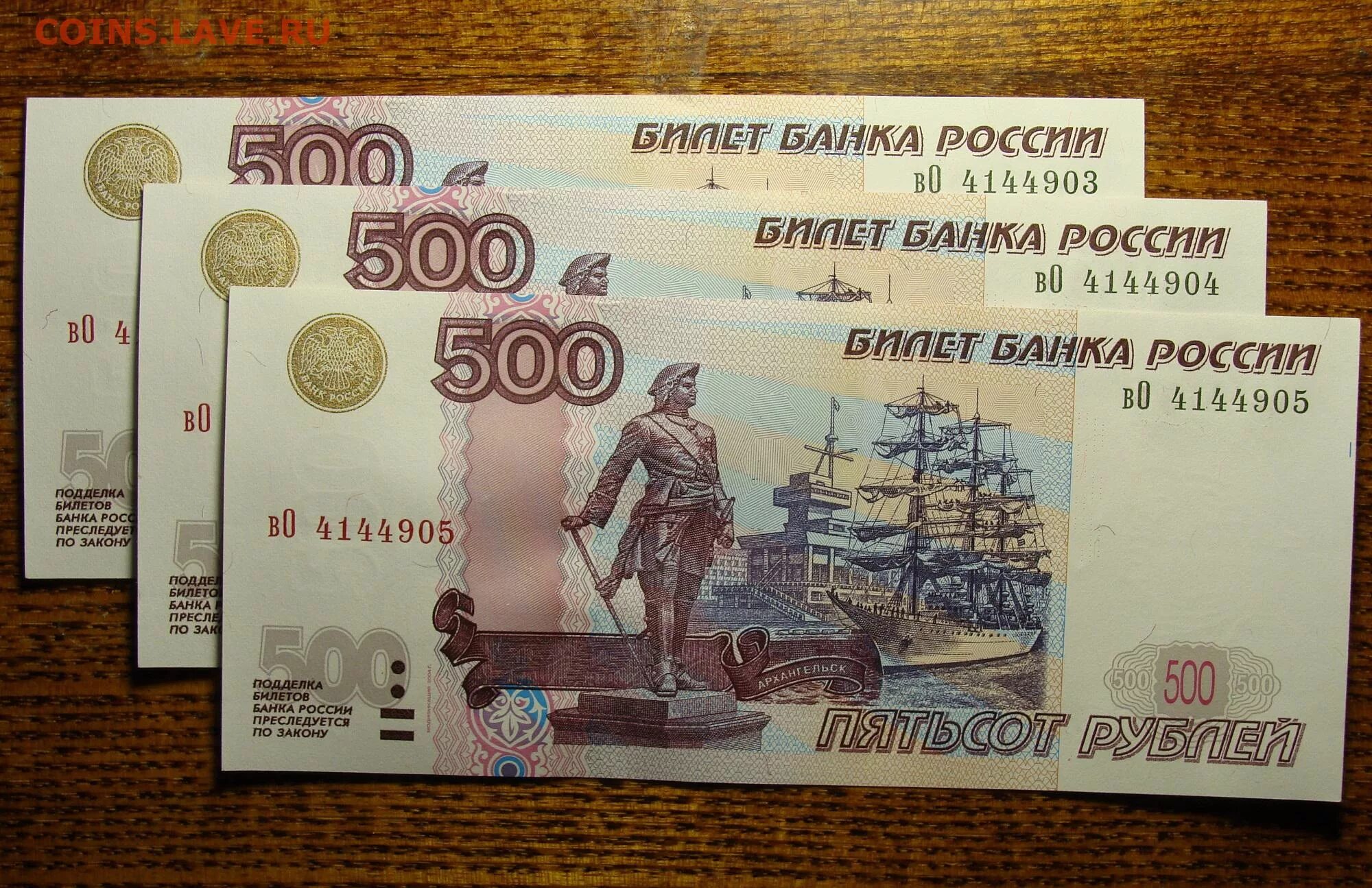 Три по 500 рублей