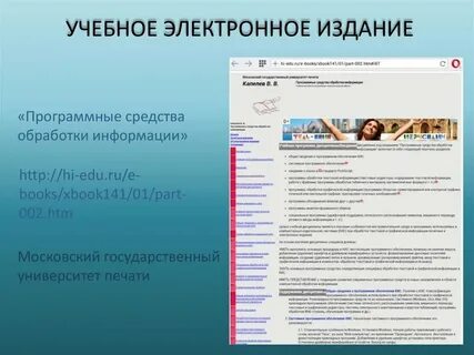 Примеры электронных машин