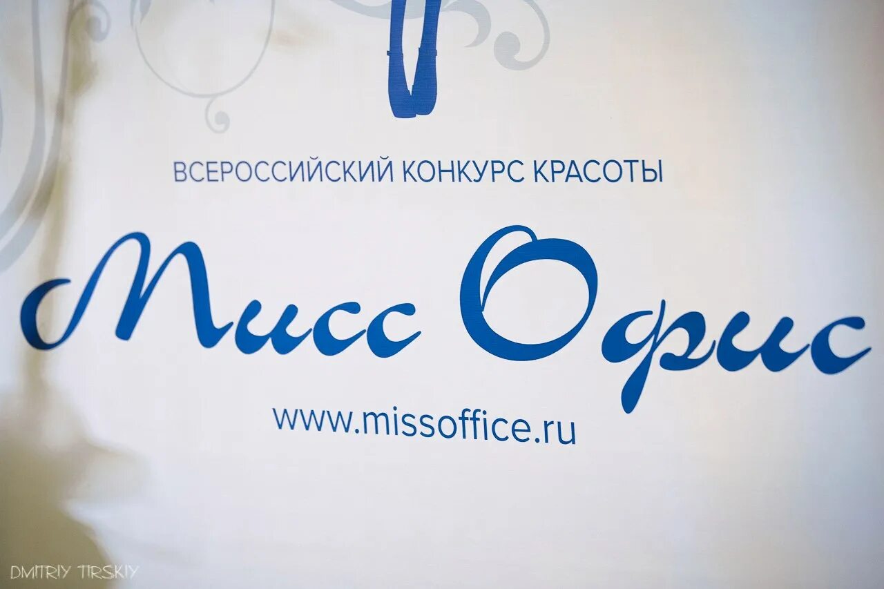 2012 года конкурс. Мисс офис логотип. Мисс офис лого. Визитная карточка для секретаря на конкурс Мисс офис. Логотип Miss Office PNG.