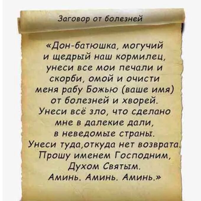 Сильнейшие заговоры на фото. Молитва ангеьу хран телю. Заговор от болезни. Молитвы заговоры от сглаза. Сильные заговоры для здоровья.