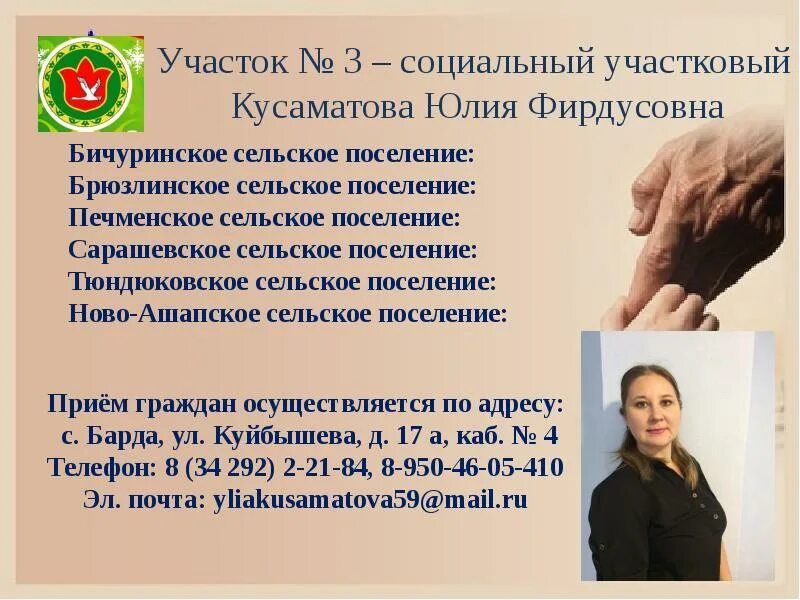 Соц участковый. Соц участковый. Соц участковый. Служба социальных участковых пермь. Служба социальных участковых.