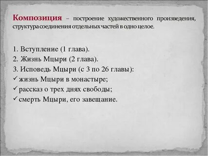 План мцыри лермонтов