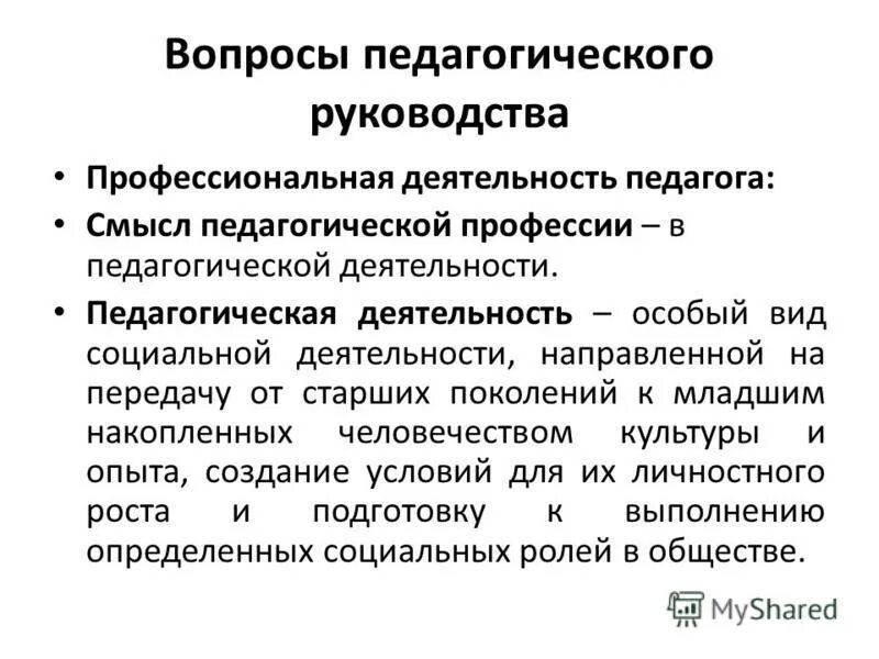 Сущность профессии педагога. Педагогическая профессия и ее роль в современном обществе кратко. Общая характеристика пед профессии. Педагогический смысл. Профстандарт педагога-психолога.