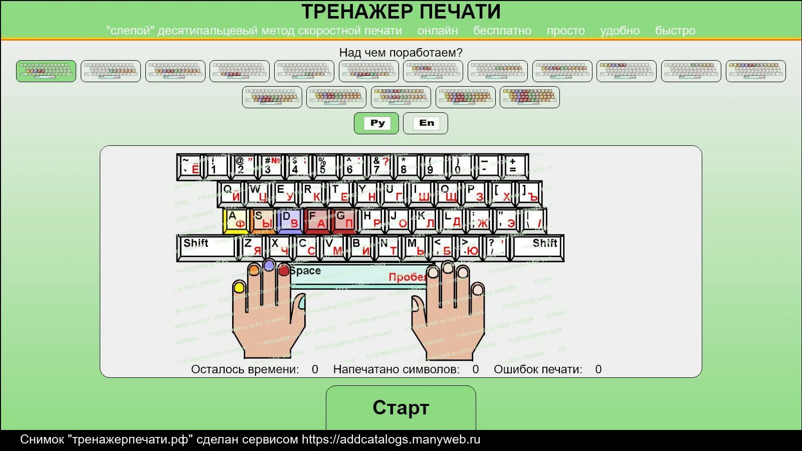 Слепой десятипальцевый метод печати тренажер. Клавиатура для слепой печати. Раскладка клавиатуры слепая печать. Тренажер слевпой певчватив. 10 метод печати