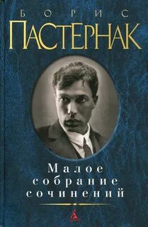 Книги б пастернака