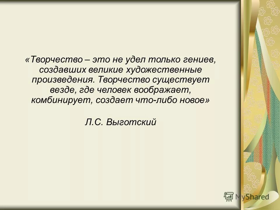 Вообразить себе человека лет сорока пяти. Творчество это не удел только гениев. По моему мнению творчество это. Произведения творчества. Удел это.