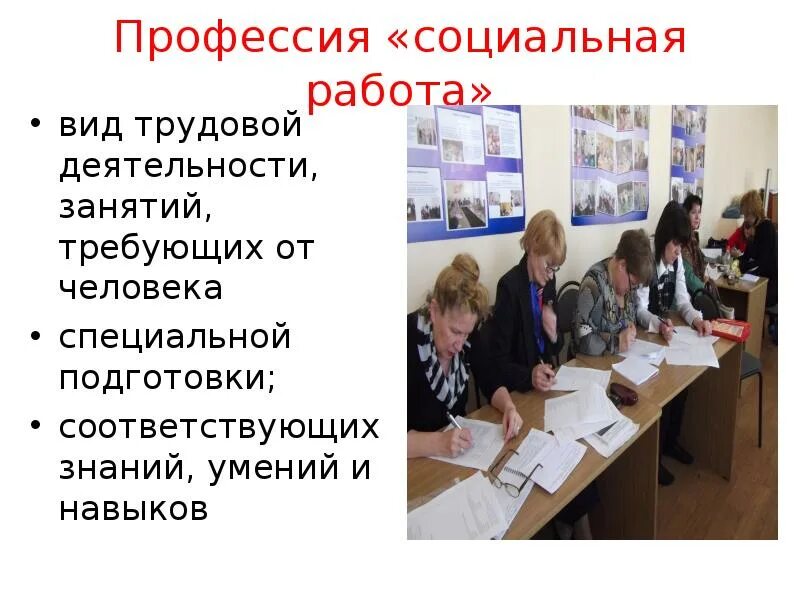 Кодекс социальной работы. Кодекс социальной работы