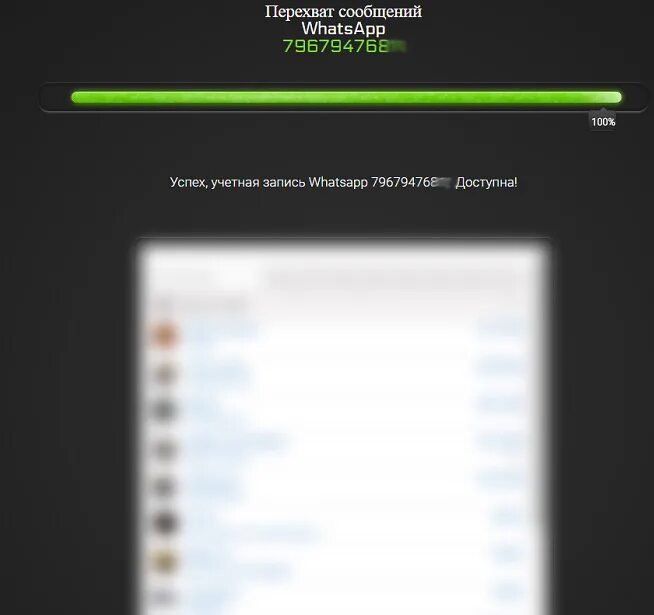 Перехват сообщений WHATSAPP. WHATSAPP Hack чтение чужих переписок. Перехват переписки ватсап. Софт перехват смс. Услуги хакера по взлому ватсап по москве