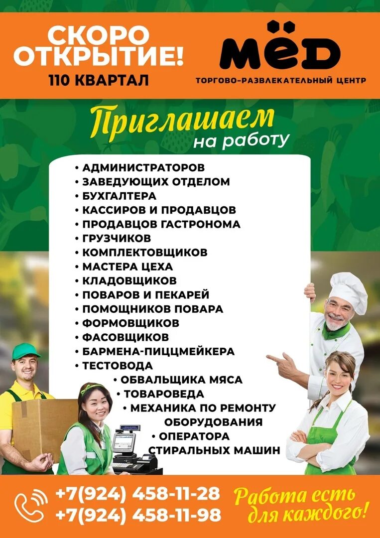 Ежедневная оплата улан удэ. Работа в Улан-Удэ. ТЦ мед Улан-Удэ 110 квартал. Мёд Улан-Удэ торговый центр. Автобус мед Улан-Удэ расписание.