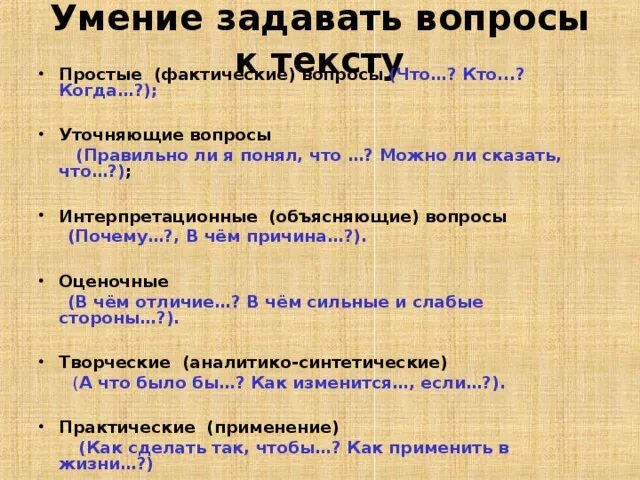 Теория правильных вопросов