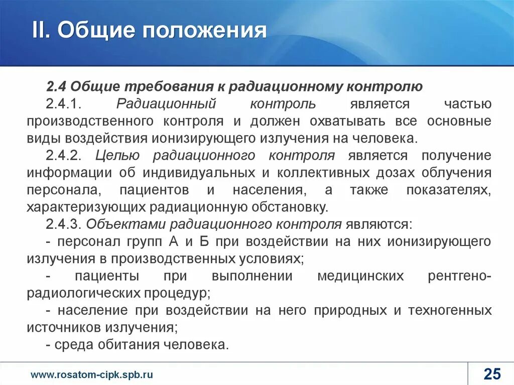 Цель излучения
