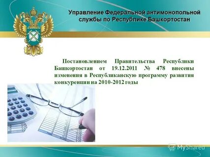 Федеральные службы республики башкортостан
