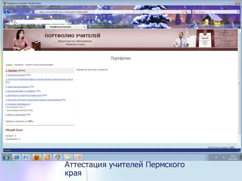 Портфолио педагогов пермского края вход в личный
