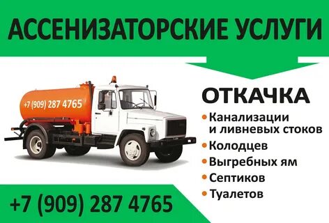 Номер откачки канализации