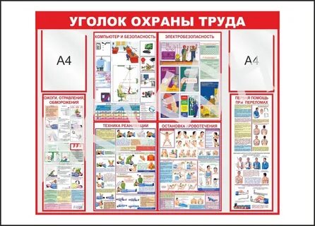 Охрана труда в ворде