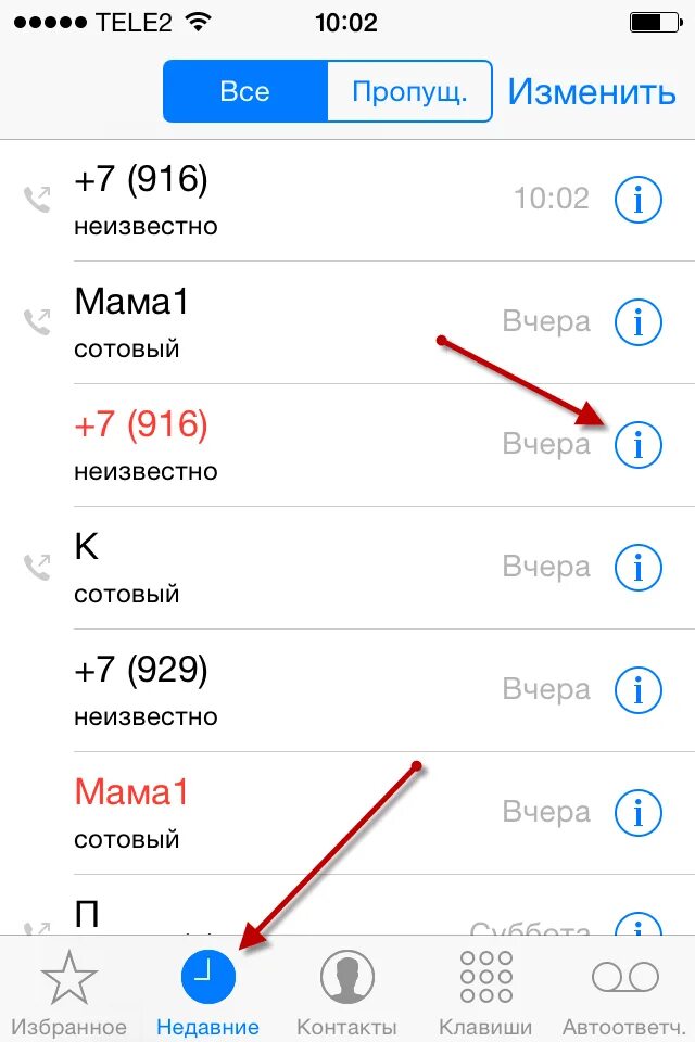 Список звонков на телефоне. Iphone черный список номеров. Черный список звонков на айфоне. Чёрный список в телефоне айфон. Черный список номеров на айфоне.