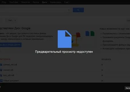 Google недоступен