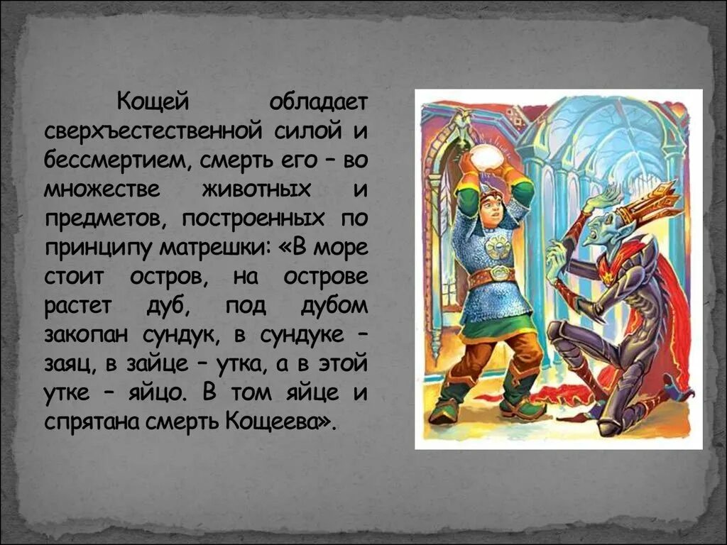 смерть кощея бессмертного. смерть кощея бессмертного. кощей карикатура. кощей сказка. кощей бессмертный яйцо кощеево.