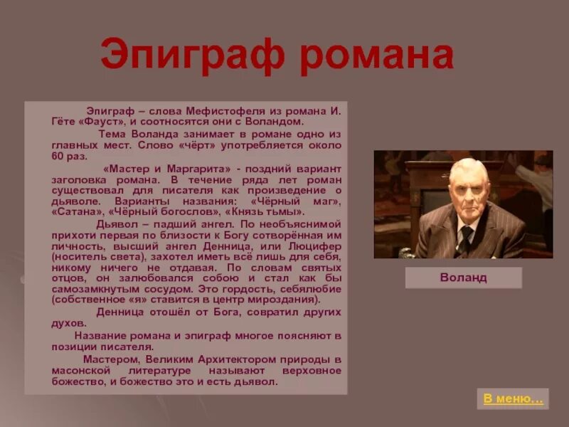 В чем заключается смысл эпиграфа