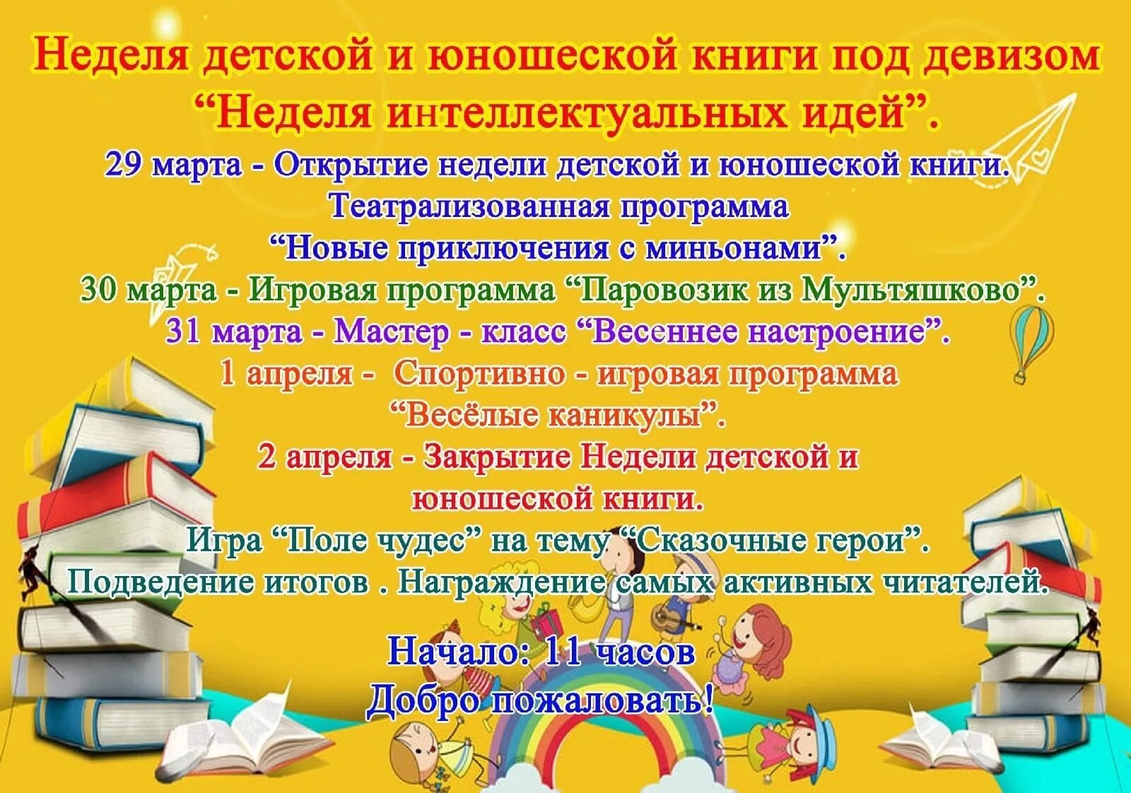 Открытие недели юношеской книги