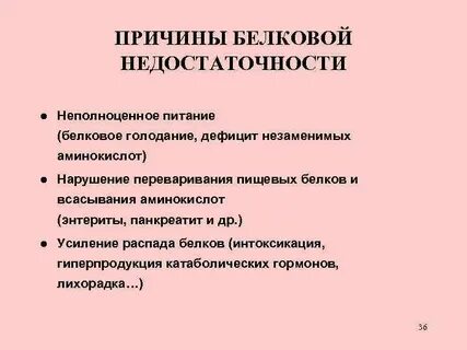 Симптомы недостатка белков