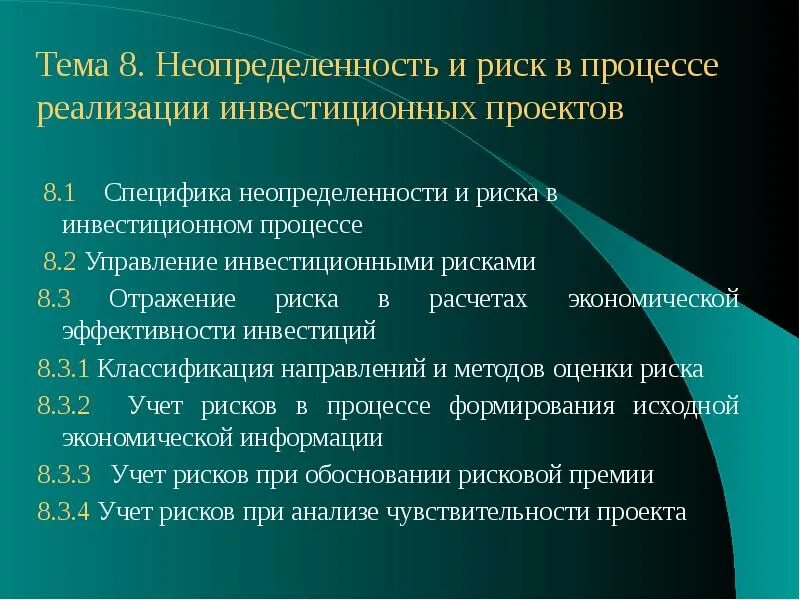 Учет риска инвестиционного проекта при оценке эффективности Картинки УЧЕТ РИСКОВ