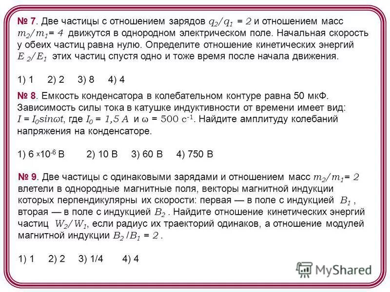 Егэ физика 28 задание. Две частицы отношение масс которых. Две частицы отношение масс которых. Задача заряженный частицы. Покоящийся атом распадается на две части массами.