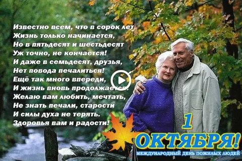 В 50 лет жизнь только начинается