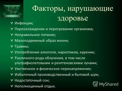 Биологические факторы это здоровье