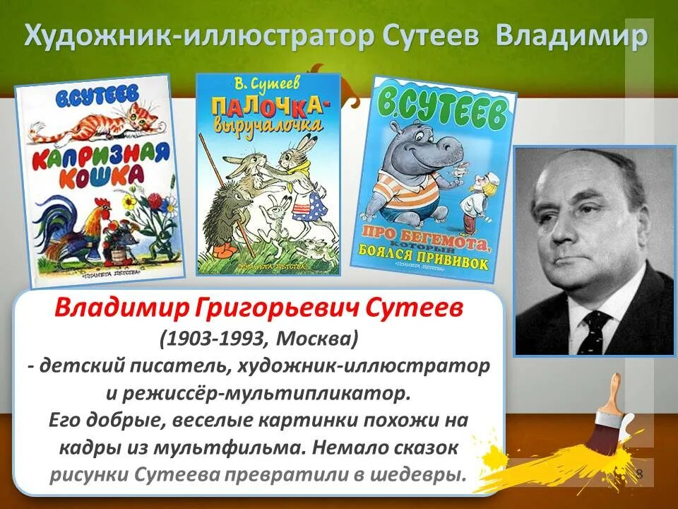Учит сутеев. Владимир григорьевич сутеев (1903-1993). детский писатель владимир григорьевич сутеев. художник-иллюстратор владимир григорьевич сутеев. сутеев владимир григорьевич биография для детей.
