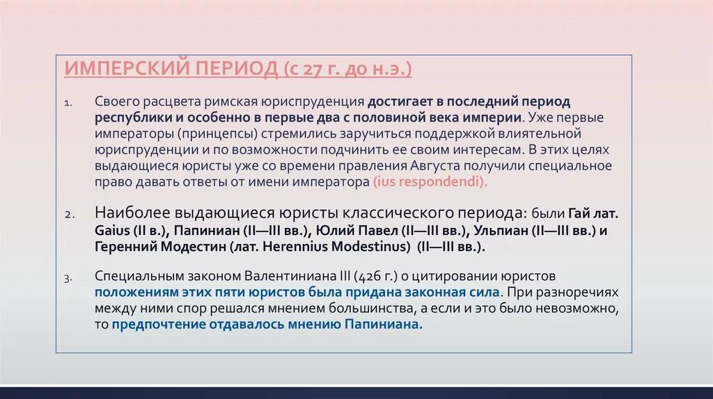 Юриспруденция в римском праве. Римская Юриспруденция достигла своей вершины. Достижения римской классической юриспруденции. Римская Юриспруденция достигла своей вершины в каком веке.