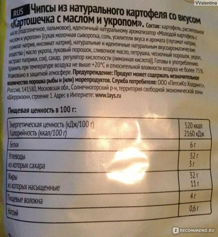 Сколько калорий в пачке лейс. Чипсы Лейс калории на 100 грамм. Пачка чипсов Лейс калорийность. Чипсы lays БЖУ. Энергетическая ценность чипсов lays.