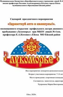 Сценарий открытия лагеря дневного пребывания при школе