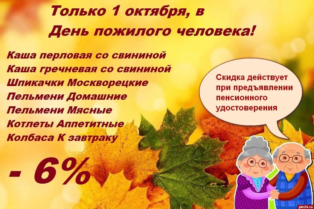 1 Октября день пожилого человека. Международный день пожилых людей. Поздравление с днем пожилого человека. С днем пожилых людей поздравления. Октября день пожилого человека