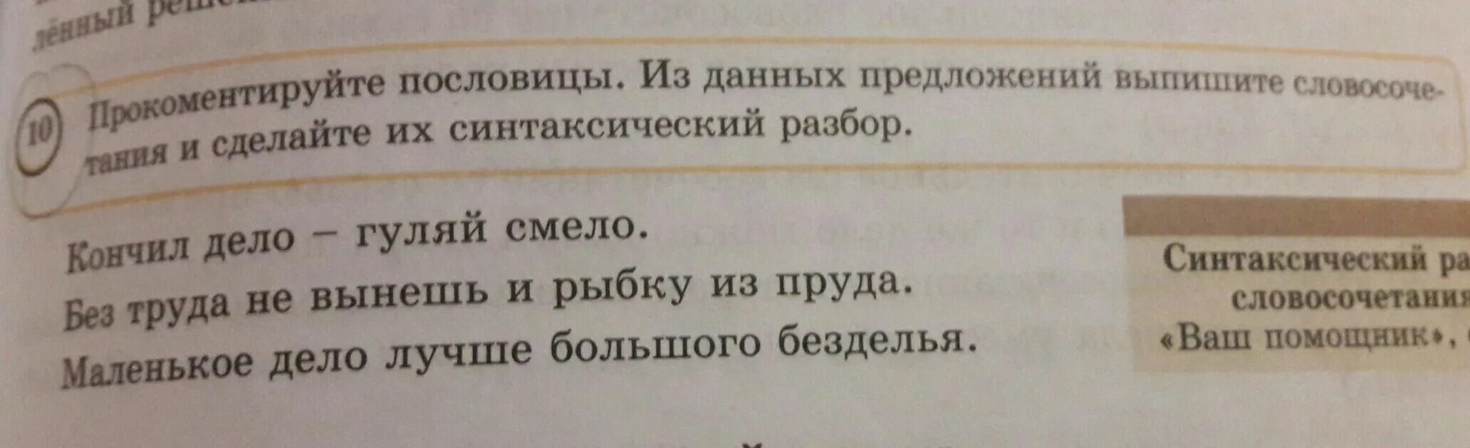 Давать предложение