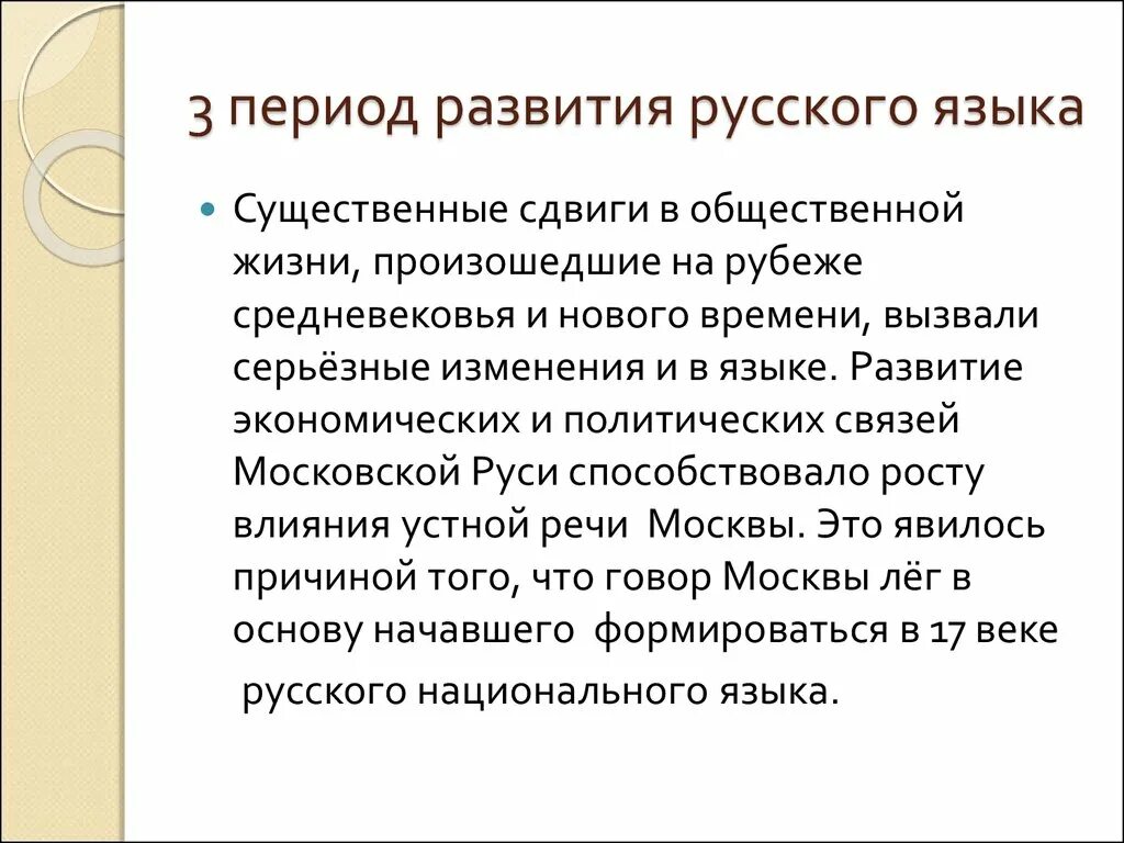 Период русского национального языка. История развития русского языка. Этапы развития русского языка. Этапы истории русского языка. Этапы развития языка.