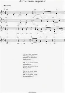 Песня ах ты широкая