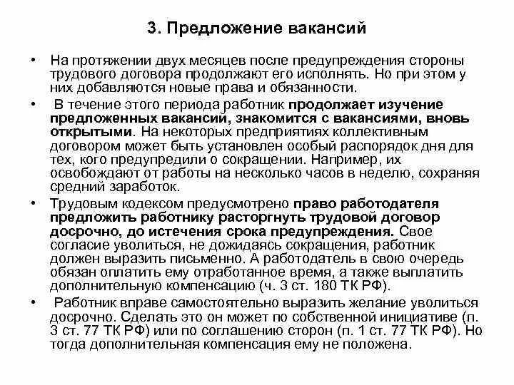 Сколько длится договор. Предложение вакансий при сокращении штата. План мероприятий по сокращению штата работников. Предложении о сокращении штата. Предложение работы при сокращении.