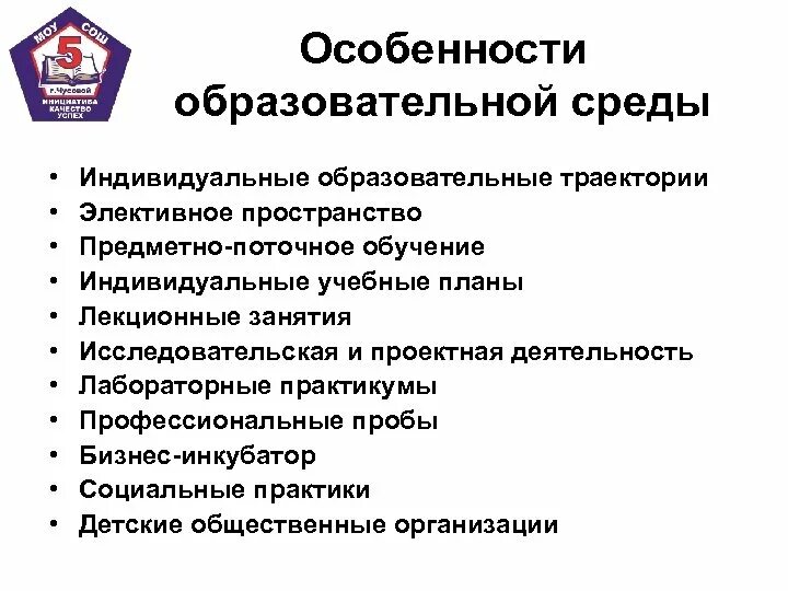 Педагогическая среда учреждения. Характеристики образовательной среды. Особенности образовательной среды. Особенности образования. Типы образовательной среды.