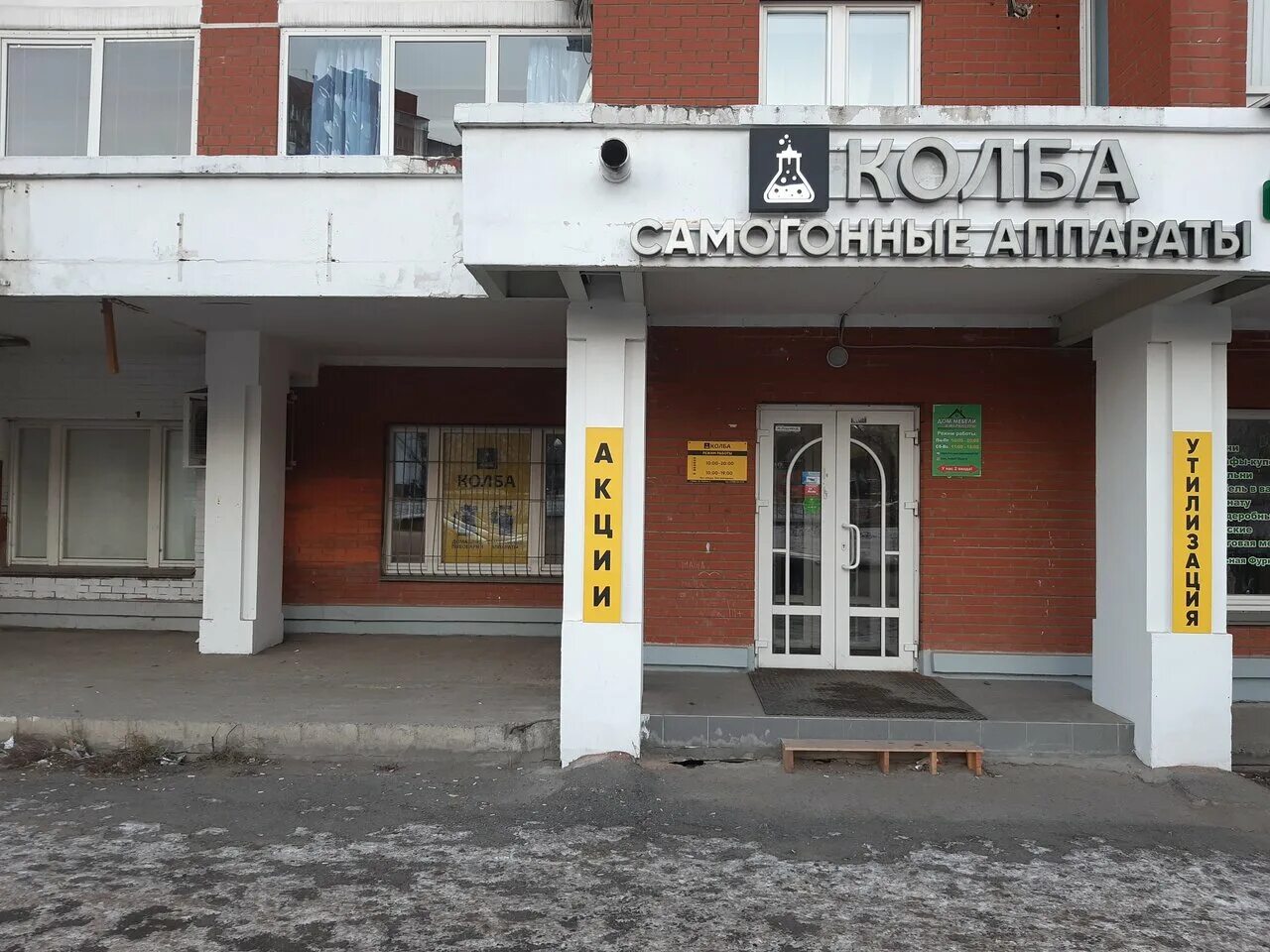 Колба логотип самогонный аппарат. Магазин колба. Уинская 5 пермь магазины. Колба пермь. Колба плоскодонная п-1-10000-45/40.