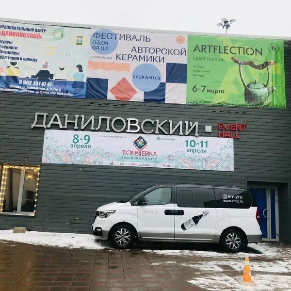 Даниловский эвент холл выставки. Даниловский эвент холл.