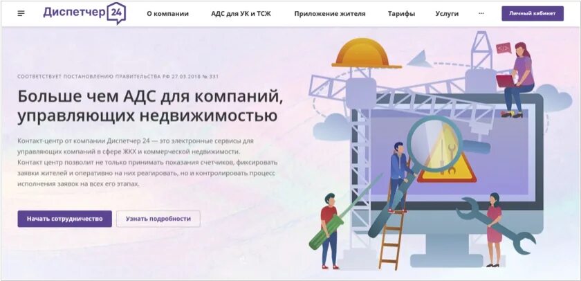 Диспетчер 24 войти. Диспетчер 24 для управляющих компаний. диспетчер 24 программа. диспетчер 24 логотип. автоматизация работы с должниками жкх.