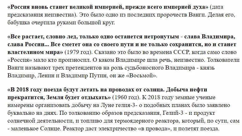 Предсказание рф. Предсказания Ванги. Предсказания Ванги на 2020. Вангу предсказания Ванги. Предсказание Ванги на 2020 2021 год.