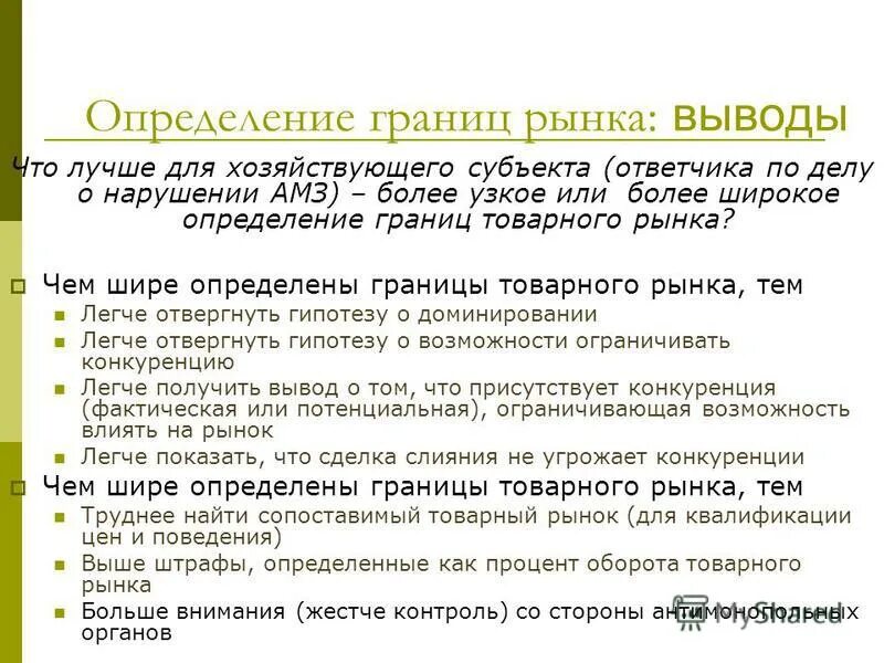 определение границ товарного рынка