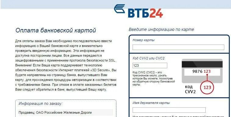 Где логин втб. Код безопасности на карте ВТБ. Номер карты ВТБ В приложении. CVV код на карте ВТБ.